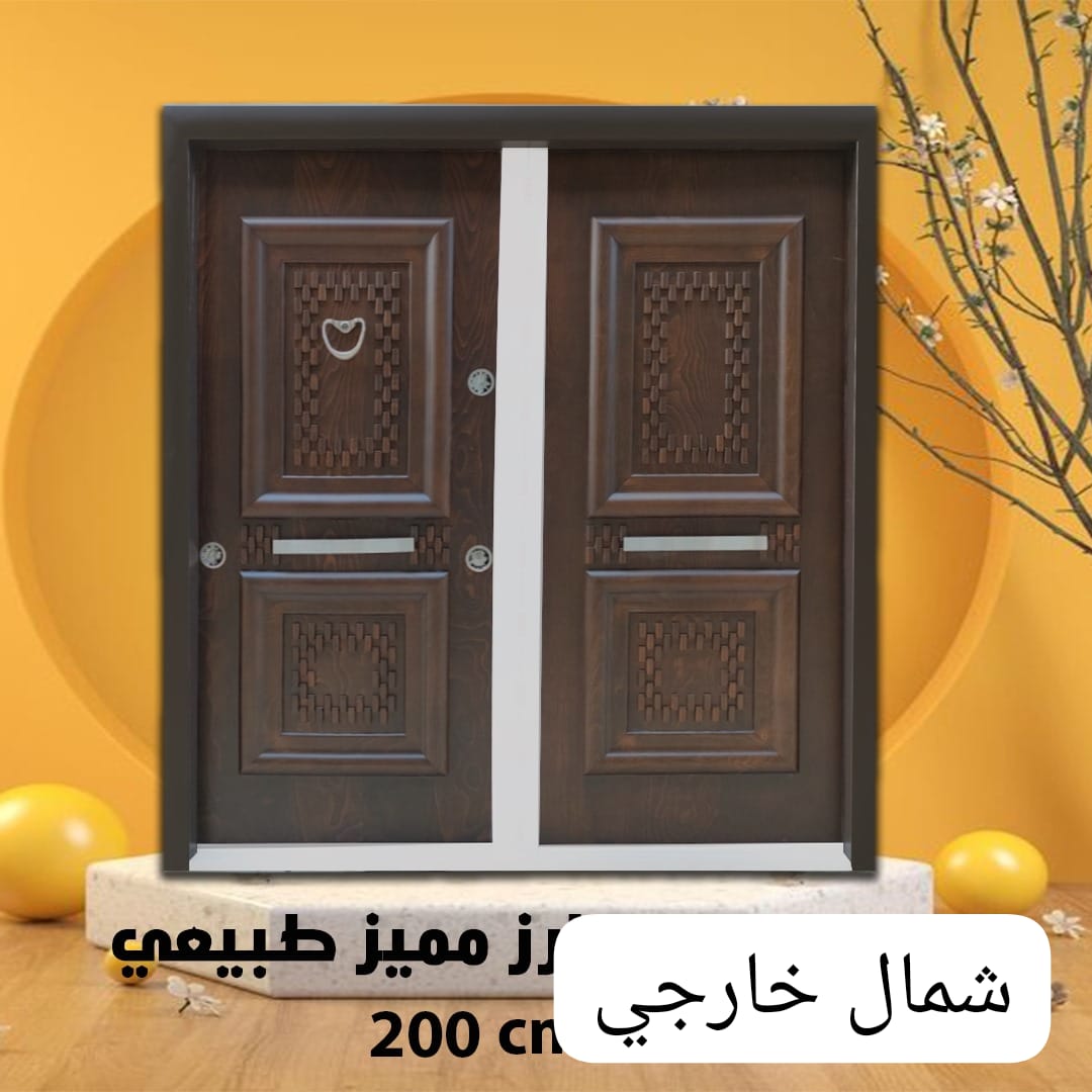 باب خارجي