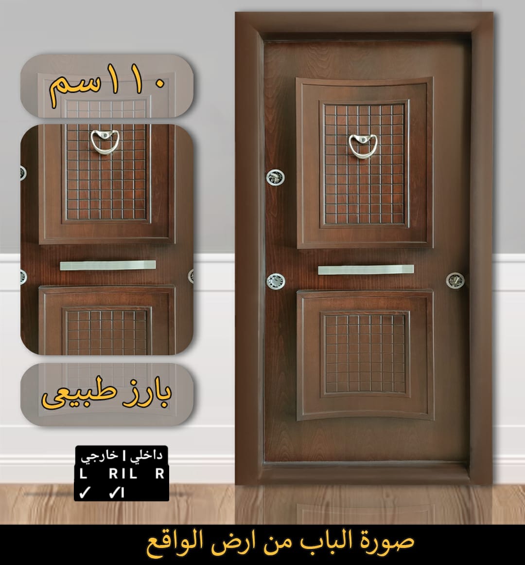 باب خارجي