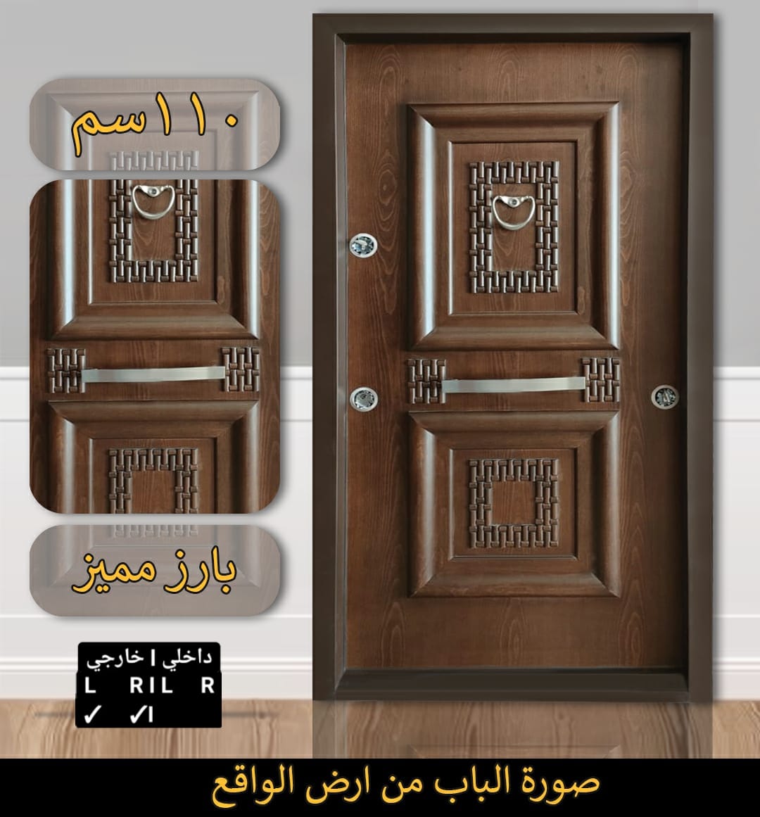 باب خارجي